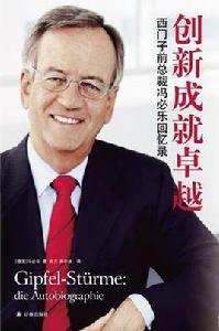 創新成就卓越 創新成就卓越