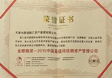 天津市鼎信融匯資產管理有限公司