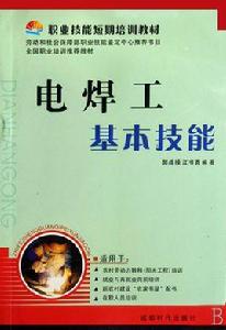電焊工基本技能 電焊工基本技能