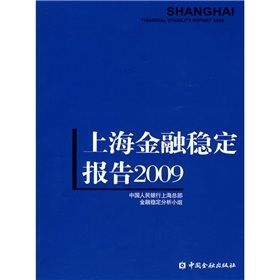 《上海金融穩定報告》 《上海金融穩定報告》