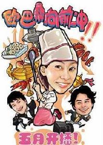 羅武林向前沖 羅武林向前沖