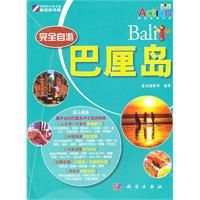 完全自游巴厘島 完全自游巴厘島