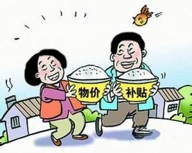 價格補貼 價格補貼