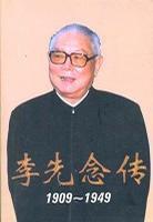 李先念傳 李先念傳