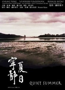 《寧靜夏日》