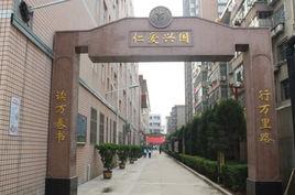 長安興國初級中學 長安興國初級中學