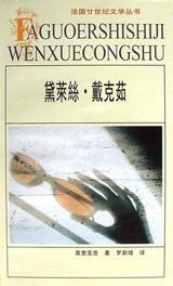 黛萊絲·戴克茹 黛萊絲·戴克茹