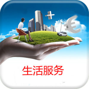 《生活服務》 《生活服務》