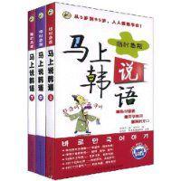 馬上說韓語 馬上說韓語