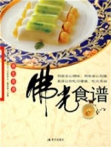 佛光食譜 佛光食譜