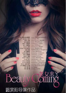 美女來了 美女來了