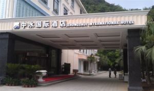 桂林中水國際酒店 桂林中水國際酒店