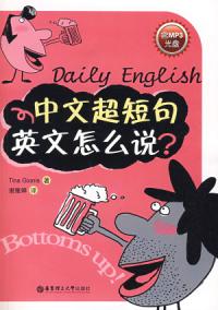 中文超短句英文怎么說