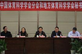 中國體育科學學會 中國體育科學學會