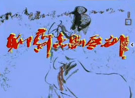 《聊齋喜劇系列》