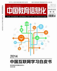 網際網路學習白皮書 網際網路學習白皮書