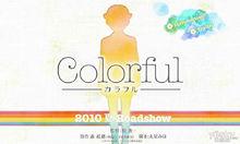 colorful[日本小說]