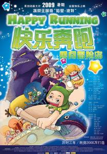 動畫電影《快樂奔跑》海報