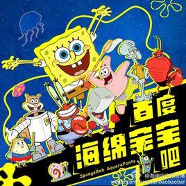 海綿寶寶吧 海綿寶寶吧