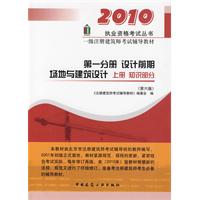 2010第一分冊設計前期場地與建築設計