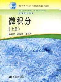 微積分上冊