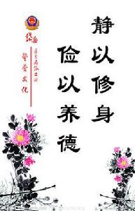 靜以修身 靜以修身