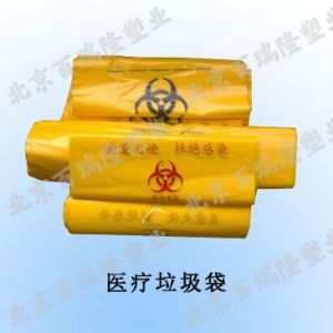 醫用垃圾袋 醫用垃圾袋