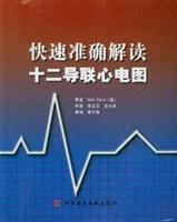 快速準確解讀十二導聯心電圖 快速準確解讀十二導聯心電圖