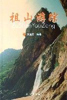 祖山遊蹤 祖山遊蹤