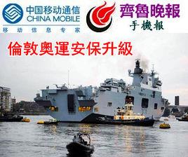 齊魯晚報手機報 齊魯晚報手機報