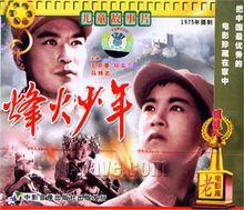 烽火少年[1975年拍攝電影]