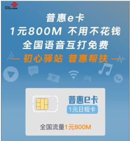 普惠e卡 普惠e卡