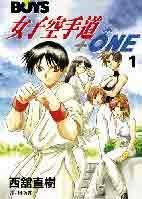 女子空手道one