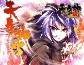 天魔神譚[天魔神譚漫畫]