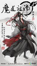 魔道祖師[視美改編的網路動畫]
