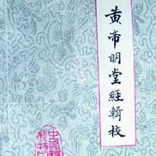 《黃帝三經》 《黃帝三經》