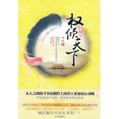 歸桐之權傾天下 歸桐之權傾天下