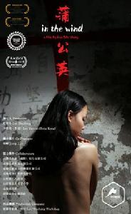 蒲公英[藍蜀章獨立電影作品]