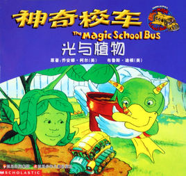 神奇校車2 神奇校車2