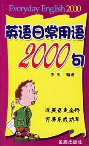 英語日常用語 英語日常用語