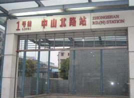 中山北路站