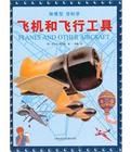 飛機和飛行工具 飛機和飛行工具