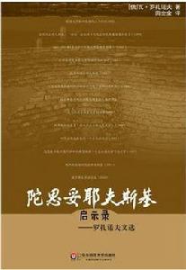 陀思妥耶夫斯基啟示錄 陀思妥耶夫斯基啟示錄