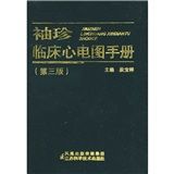 《袖珍臨床心電圖手冊》