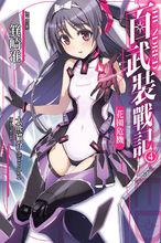 百武裝戰記[箕崎準著作的輕小說]