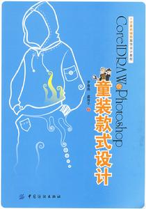 童裝款式設計 童裝款式設計