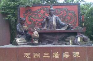 陳壽[西晉時史學家]