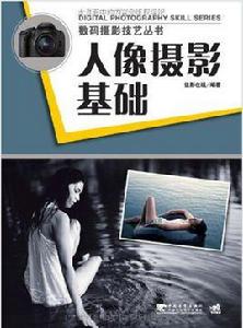 人像攝影基礎 人像攝影基礎