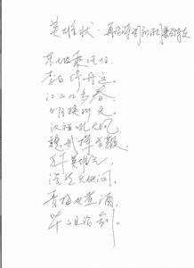 李磊手書《英雄狀&middot;再論詩詞新調兼答詩友》