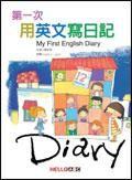 第一次用英文寫日記MY FIRST ENGLISH DIARY 第一次用英文寫日記MY FIRST ENGLISH DIARY